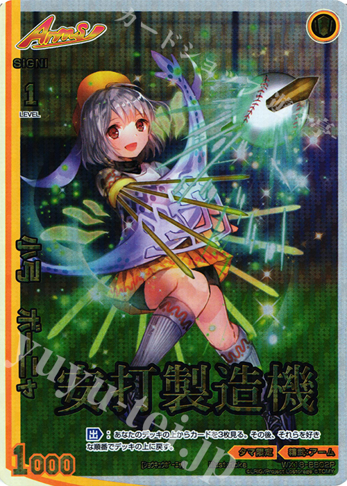P-BB 小弓 ボーニャ | 買取 | [WX-18] コンフレーテッドセレクター | WIXOSS｜ウィクロス