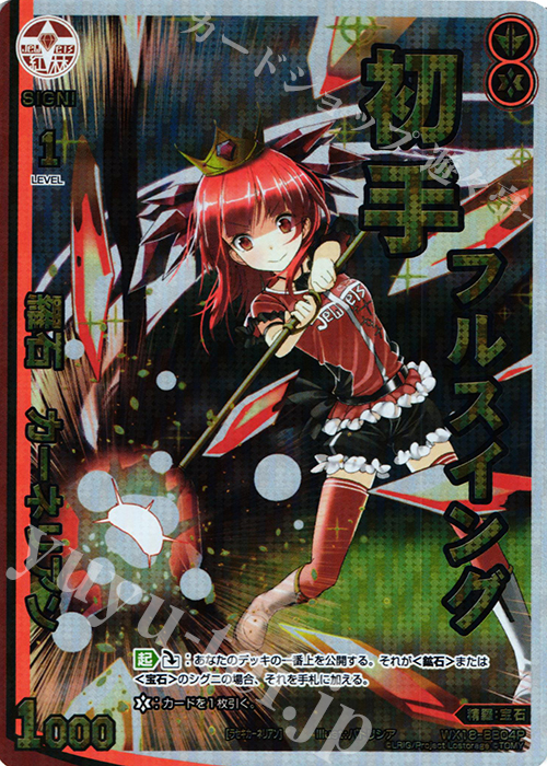 P-BB 羅石 カーネリアン | 販売 | [WX-18] コンフレーテッドセレクター | WIXOSS｜ウィクロス