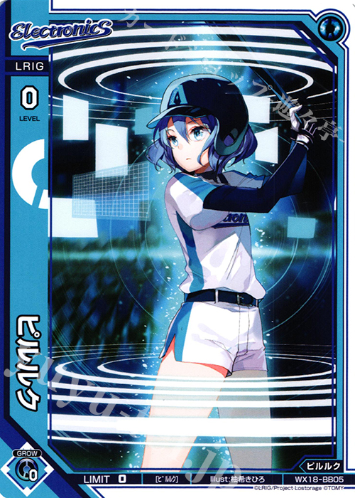 BB ピルルク | 販売 | [WX-18] コンフレーテッドセレクター | WIXOSS｜ウィクロス