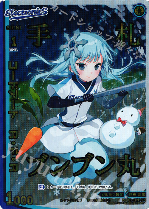 P-BB コードアート R・F・R | 販売 | [WX-18] コンフレーテッドセレクター | WIXOSS｜ウィクロス