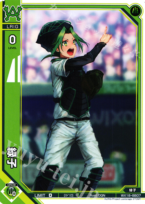 BB 緑子 | 販売 | [WX-18] コンフレーテッドセレクター | WIXOSS｜ウィクロス