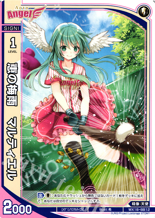 BB 恵の梅雨 マルティエル | 販売 | [WX-18] コンフレーテッドセレクター | WIXOSS｜ウィクロス