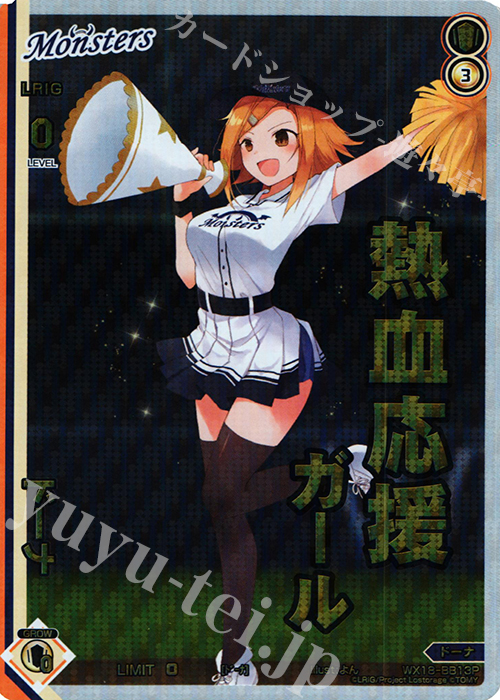P-BB ドーナ | 販売 | [WX-18] コンフレーテッドセレクター | WIXOSS｜ウィクロス