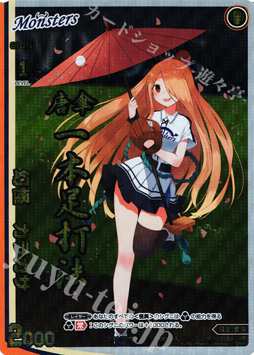 P-BB 幻怪 カラカサ | 販売 | [WX-18] コンフレーテッドセレクター | WIXOSS｜ウィクロス