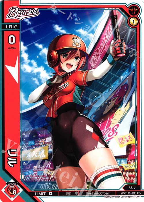 BB リル | 販売 | [WX-18] コンフレーテッドセレクター | WIXOSS｜ウィクロス