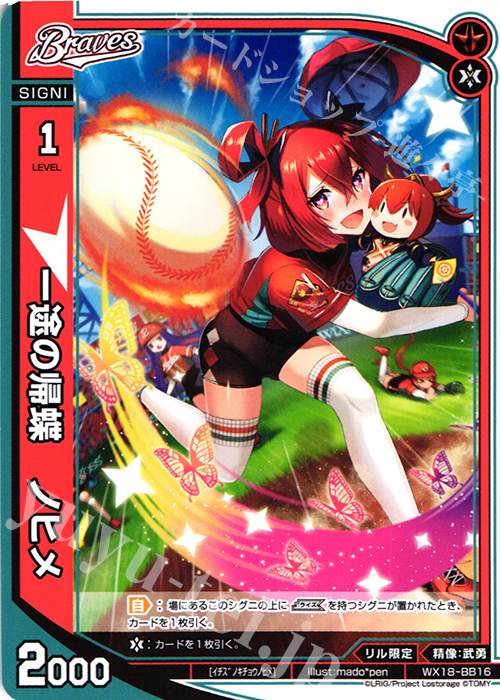 BB 一途の帰蝶 ノヒメ | 販売 | [WX-18] コンフレーテッドセレクター | WIXOSS｜ウィクロス