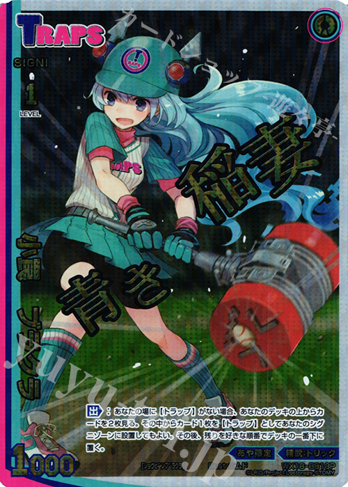 P-BB 小罠 ブラクラ | 買取 | [WX-18] コンフレーテッドセレクター | WIXOSS｜ウィクロス