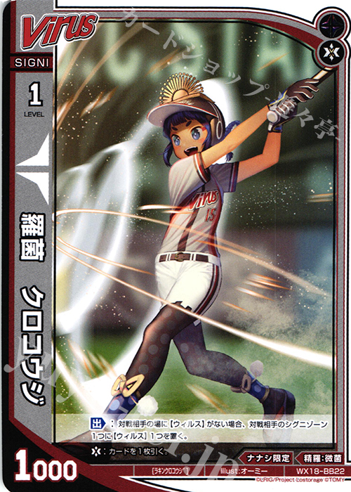 BB 羅菌 クロコウジ | 販売 | [WX-18] コンフレーテッドセレクター | WIXOSS｜ウィクロス