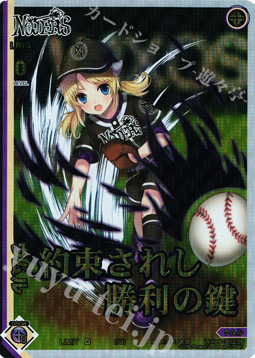 P-BB ウムル | 買取 | [WX-18] コンフレーテッドセレクター | WIXOSS｜ウィクロス
