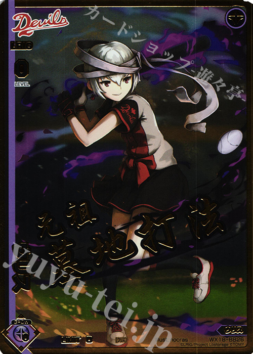 BB ウリス(箔押し) | 販売 | [WX-18] コンフレーテッドセレクター | WIXOSS｜ウィクロス