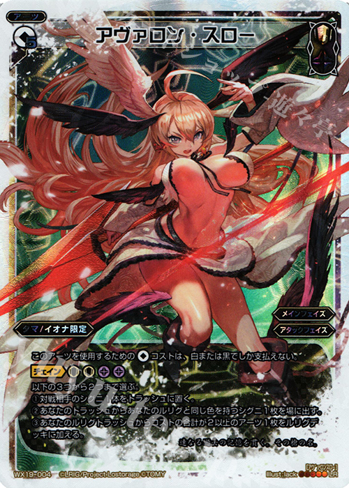 LR アヴァロン・スロー | 販売 | [WX-19] アンソルブドセレクター | WIXOSS｜ウィクロス