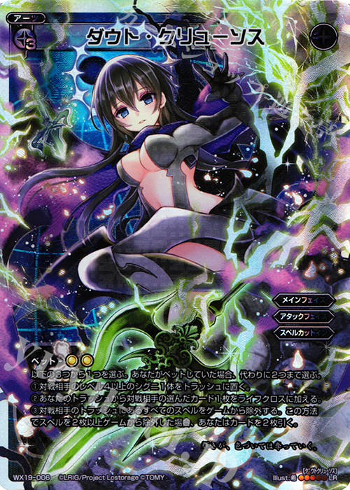 LR ダウト・クリューソス | 販売 | [WX-19] アンソルブドセレクター | WIXOSS｜ウィクロス