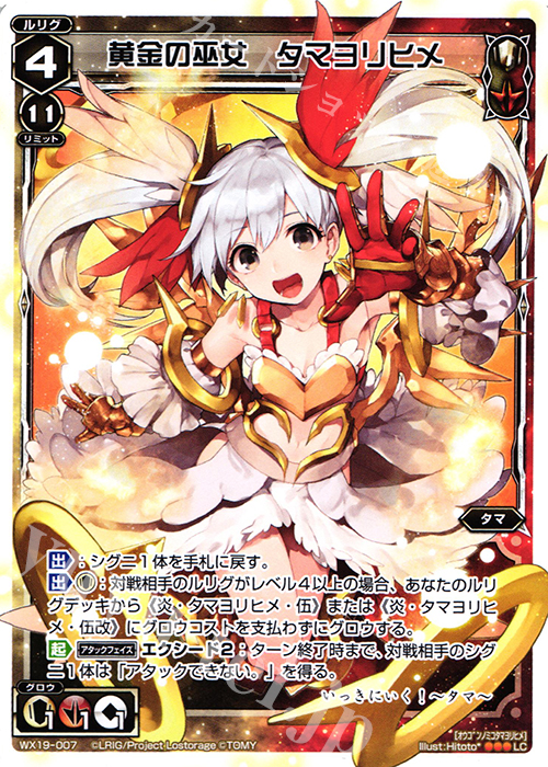 LC 黄金の巫女 タマヨリヒメ | 販売 | [WX-19] アンソルブドセレクター | WIXOSS｜ウィクロス