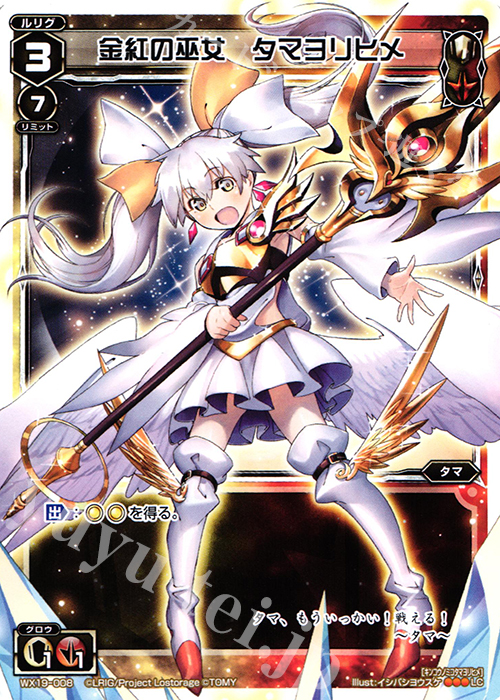 LC 金紅の巫女 タマヨリヒメ | 販売 | [WX-19] アンソルブドセレクター | WIXOSS｜ウィクロス