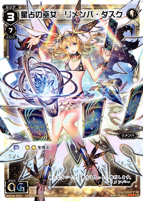 LC 星占の巫女 リメンバ・ダスク | 販売 | [WX-19] アンソルブドセレクター | WIXOSS｜ウィクロス