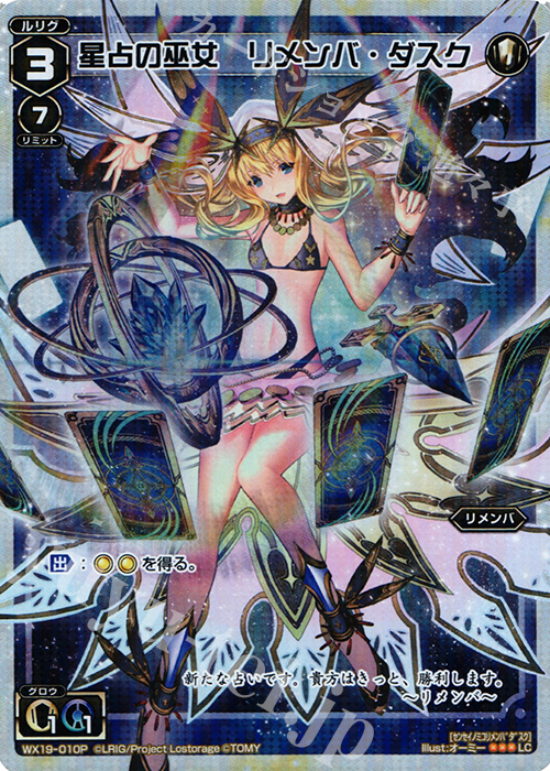 P-LC 星占の巫女 リメンバ・ダスク | 販売 | [WX-19] アンソルブドセレクター | WIXOSS｜ウィクロス