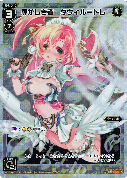 P-LC 輝かしき者 タウィル＝トレ | 販売 | [WX-19] アンソルブドセレクター | WIXOSS｜ウィクロス