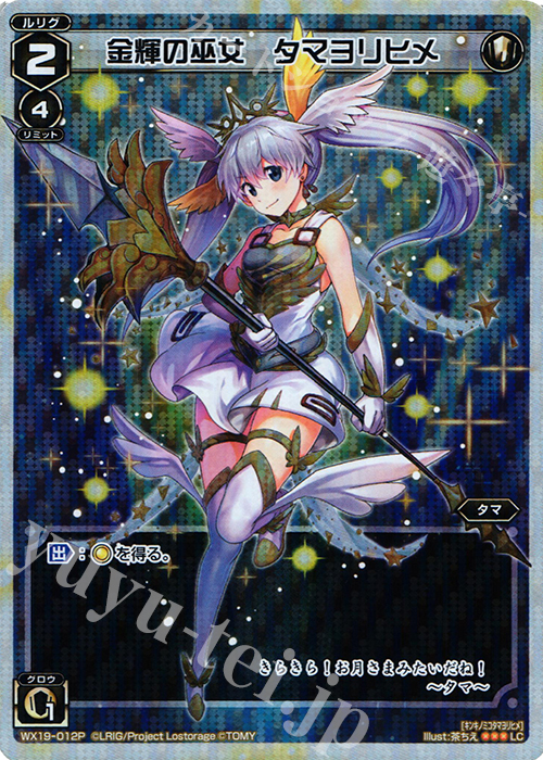 P-LC 金輝の巫女 タマヨリヒメ | 買取 | [WX-19] アンソルブドセレクター | WIXOSS｜ウィクロス