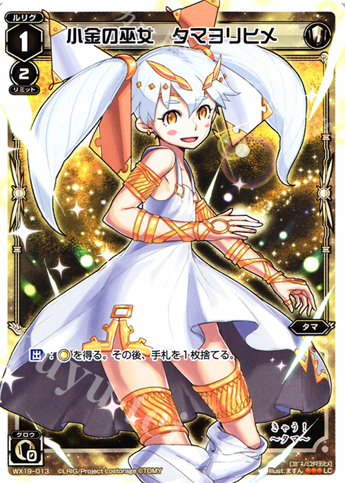 LC 小金の巫女 タマヨリヒメ | 販売 | [WX-19] アンソルブドセレクター | WIXOSS｜ウィクロス