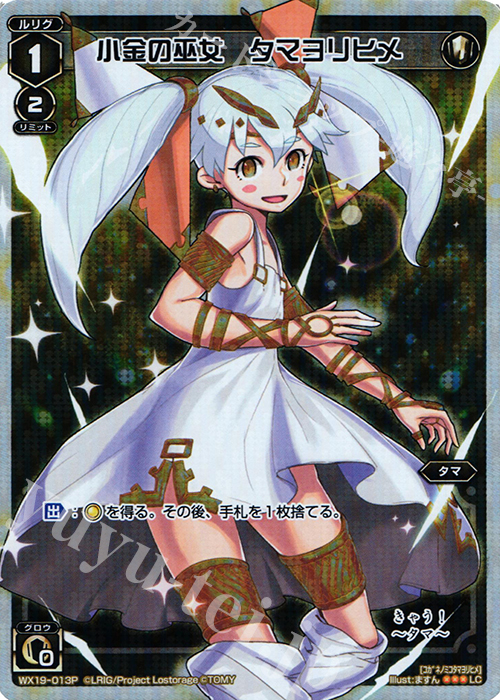 P-LC 小金の巫女 タマヨリヒメ | 買取 | [WX-19] アンソルブドセレクター | WIXOSS｜ウィクロス