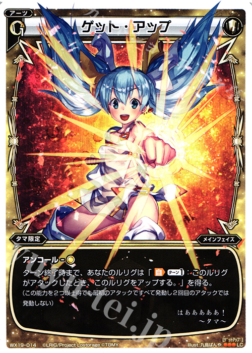 LC ゲット・アップ | 販売 | [WX-19] アンソルブドセレクター | WIXOSS｜ウィクロス