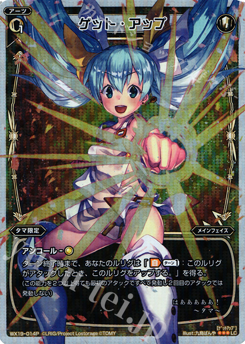 P-LC ゲット・アップ | 販売 | [WX-19] アンソルブドセレクター | WIXOSS｜ウィクロス