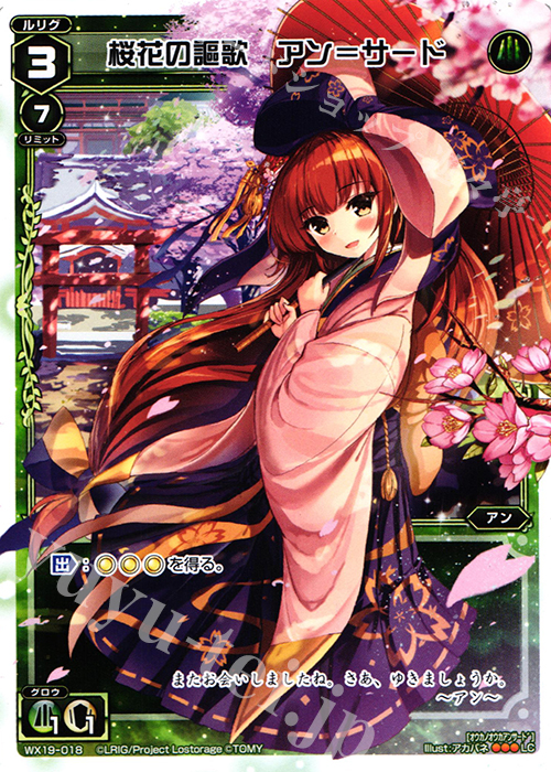 LC 桜花の謳歌 アン＝サード | 販売 | [WX-19] アンソルブドセレクター | WIXOSS｜ウィクロス