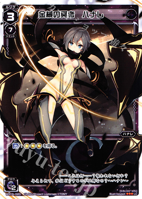 LC 金械の冥者 ハナレ | 販売 | [WX-19] アンソルブドセレクター | WIXOSS｜ウィクロス