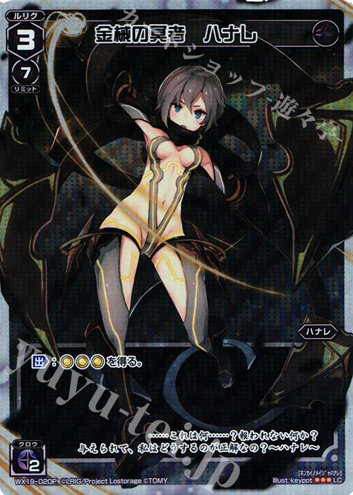 P-LC 金械の冥者 ハナレ | 販売 | [WX-19] アンソルブドセレクター | WIXOSS｜ウィクロス