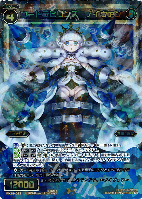 SR コードラビリンス ノイヴァン | 販売 | [WX-19] アンソルブドセレクター | WIXOSS｜ウィクロス