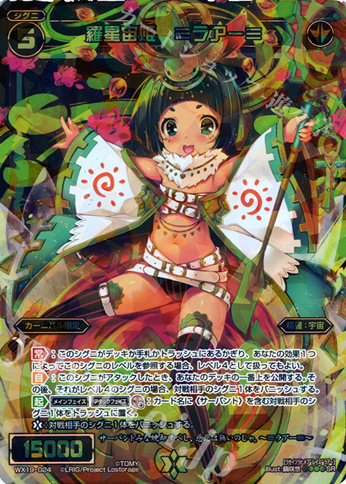 SR 羅星宙姫 ≡ラアー≡ | 買取 | [WX-19] アンソルブドセレクター | WIXOSS｜ウィクロス