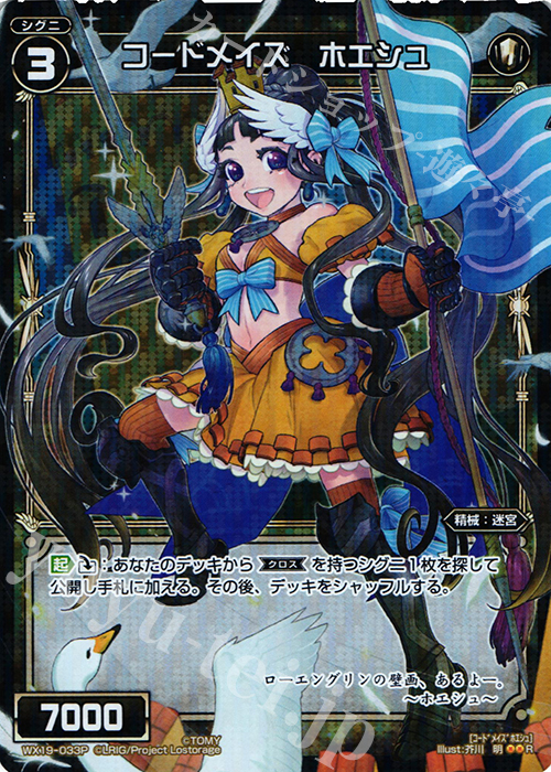 P-R コードメイズ ホエシュ | 販売 | [WX-19] アンソルブドセレクター | WIXOSS｜ウィクロス