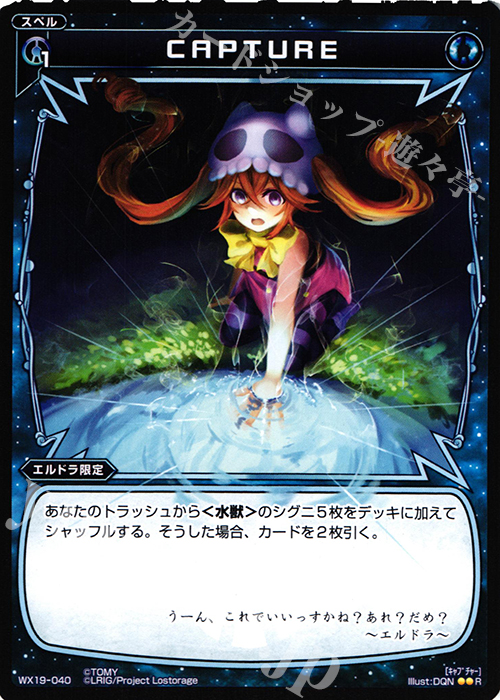 R CAPTURE | 販売 | [WX-19] アンソルブドセレクター | WIXOSS｜ウィクロス
