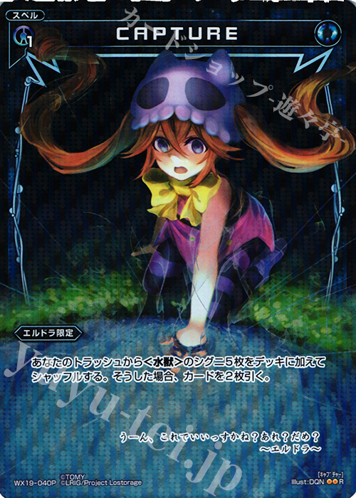 P-R CAPTURE | 販売 | [WX-19] アンソルブドセレクター | WIXOSS｜ウィクロス
