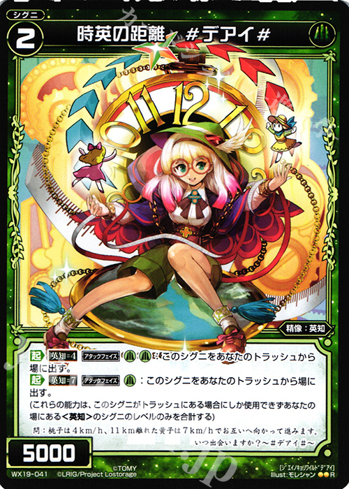 R 時英の距離 #デアイ# | 販売 | [WX-19] アンソルブドセレクター | WIXOSS｜ウィクロス