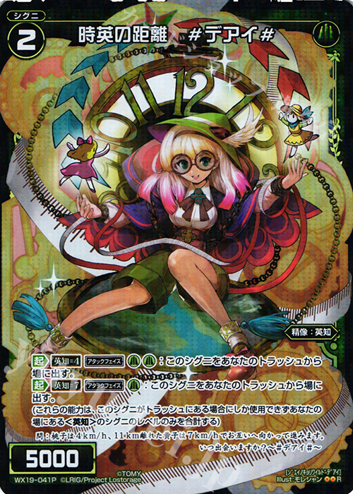 P-R 時英の距離 #デアイ# | 買取 | [WX-19] アンソルブドセレクター | WIXOSS｜ウィクロス