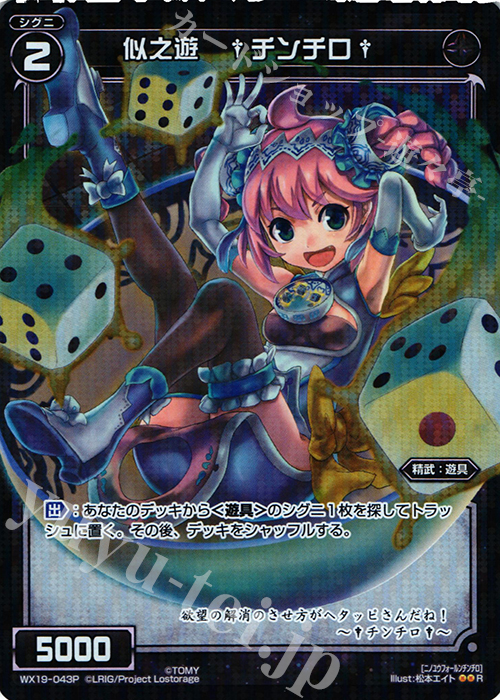 P-R 似之遊 †チンチロ† | 販売 | [WX-19] アンソルブドセレクター | WIXOSS｜ウィクロス