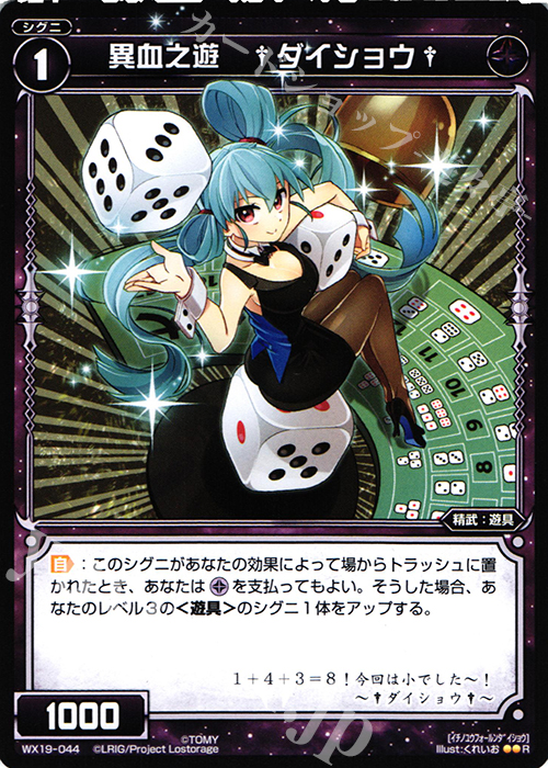 R 異血之遊 †ダイショウ† | 販売 | [WX-19] アンソルブドセレクター | WIXOSS｜ウィクロス