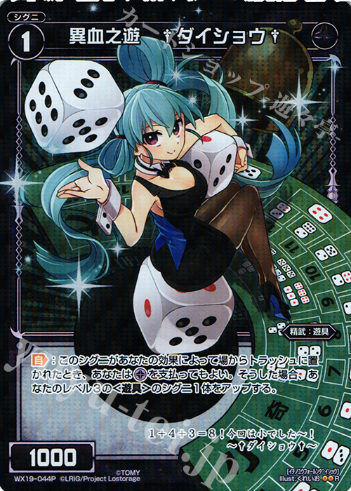 P-R 異血之遊 †ダイショウ† | 買取 | [WX-19] アンソルブドセレクター | WIXOSS｜ウィクロス