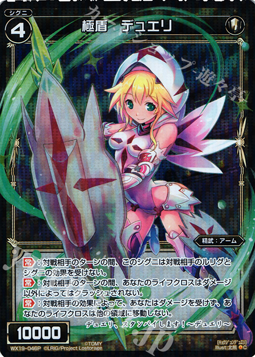P-C 極盾 デュエリ | 買取 | [WX-19] アンソルブドセレクター | WIXOSS｜ウィクロス