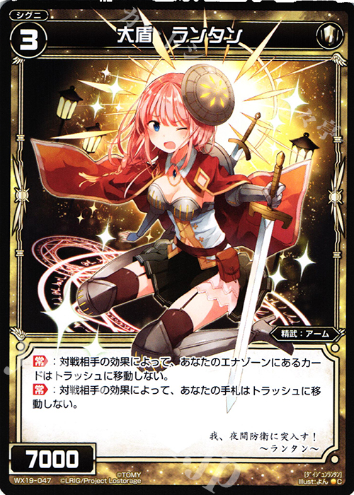 C 大盾 ランタン | 販売 | [WX-19] アンソルブドセレクター | WIXOSS｜ウィクロス