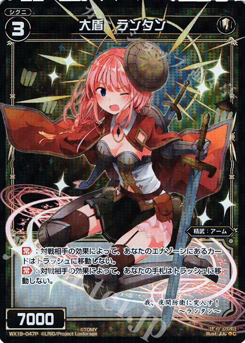 P-C 大盾 ランタン | 買取 | [WX-19] アンソルブドセレクター | WIXOSS｜ウィクロス