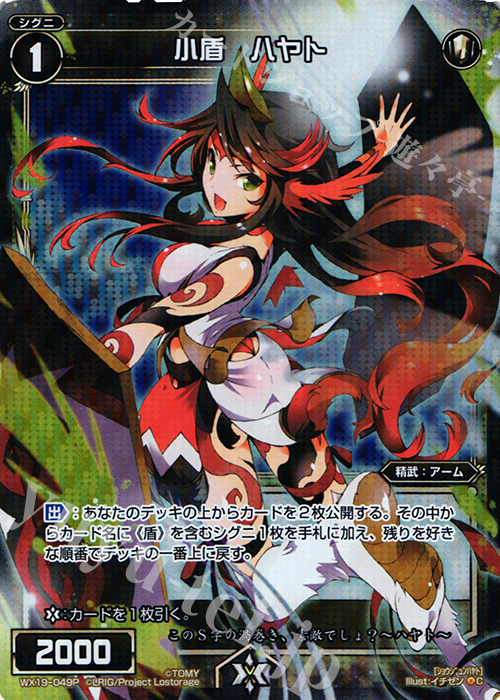 P-C 小盾 ハヤト | 買取 | [WX-19] アンソルブドセレクター | WIXOSS｜ウィクロス
