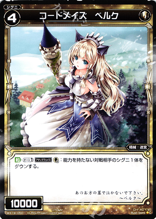 C コードメイズ ベルク | 販売 | [WX-19] アンソルブドセレクター | WIXOSS｜ウィクロス