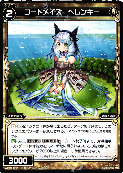 C コードメイズ ヘレンキー | 販売 | [WX-19] アンソルブドセレクター | WIXOSS｜ウィクロス