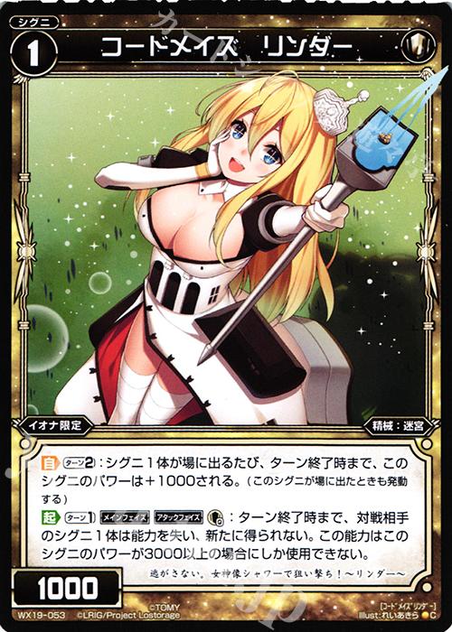 C コードメイズ リンダー | 販売 | [WX-19] アンソルブドセレクター | WIXOSS｜ウィクロス