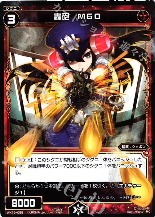 C 轟砲 M60 | 販売 | [WX-19] アンソルブドセレクター | WIXOSS｜ウィクロス