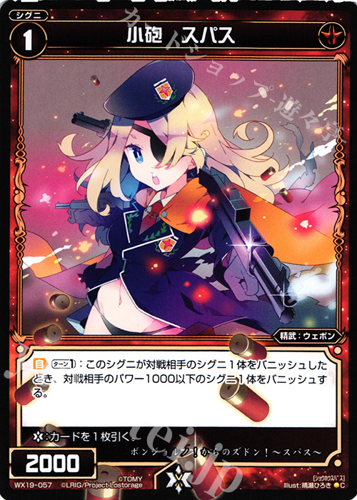 C 小砲 スパス | 販売 | [WX-19] アンソルブドセレクター | WIXOSS｜ウィクロス