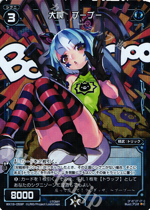 P-C 大罠 ブーブー | 買取 | [WX-19] アンソルブドセレクター | WIXOSS｜ウィクロス