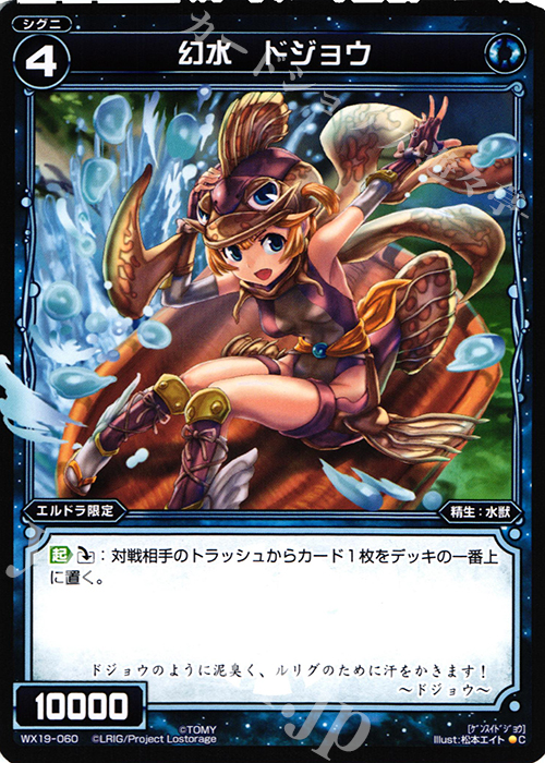 C 幻水 ドジョウ | 販売 | [WX-19] アンソルブドセレクター | WIXOSS｜ウィクロス